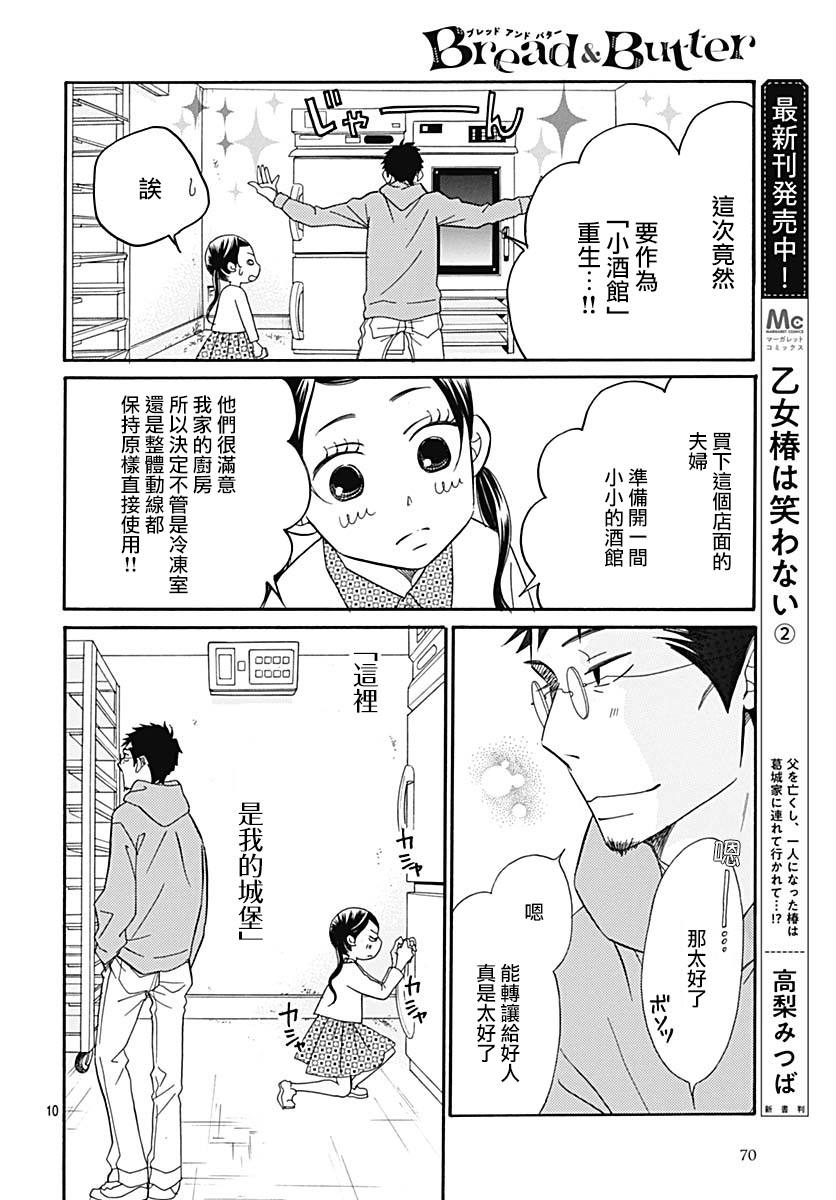 《Bread&Butter》漫画最新章节第37话免费下拉式在线观看章节第【10】张图片