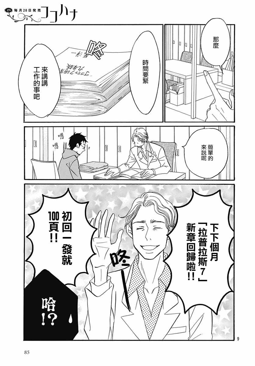 《Bread&Butter》漫画最新章节第29话免费下拉式在线观看章节第【9】张图片