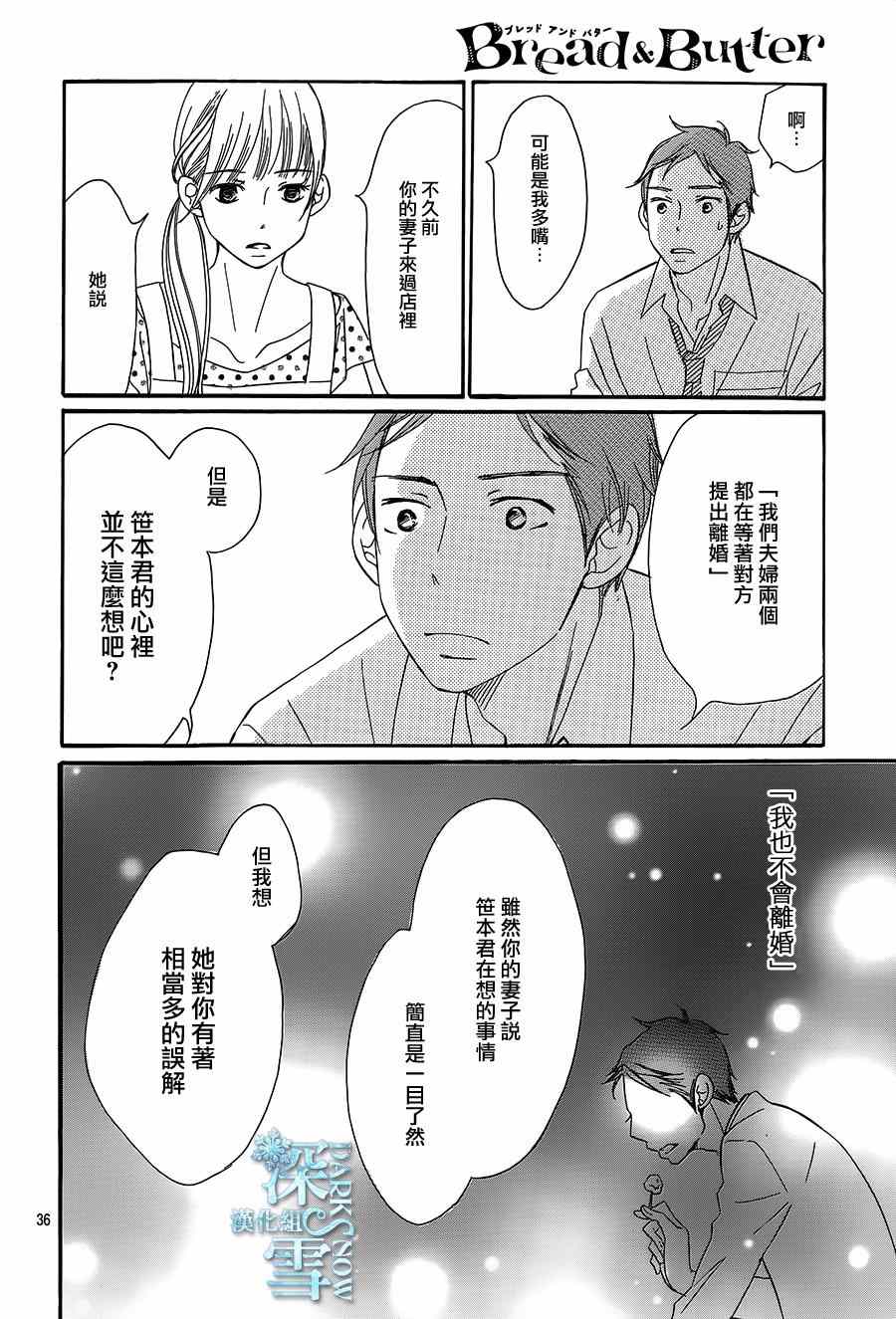 《Bread&Butter》漫画最新章节第10话免费下拉式在线观看章节第【36】张图片