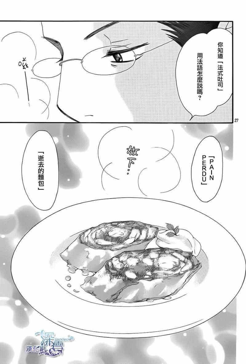 《Bread&Butter》漫画最新章节第5话免费下拉式在线观看章节第【29】张图片