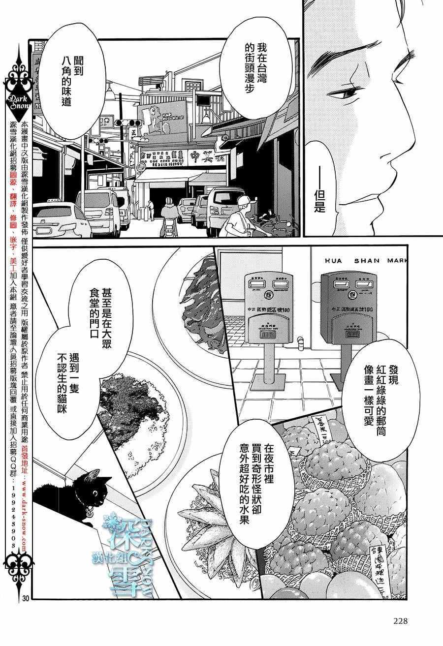 《Bread&Butter》漫画最新章节第20话免费下拉式在线观看章节第【30】张图片