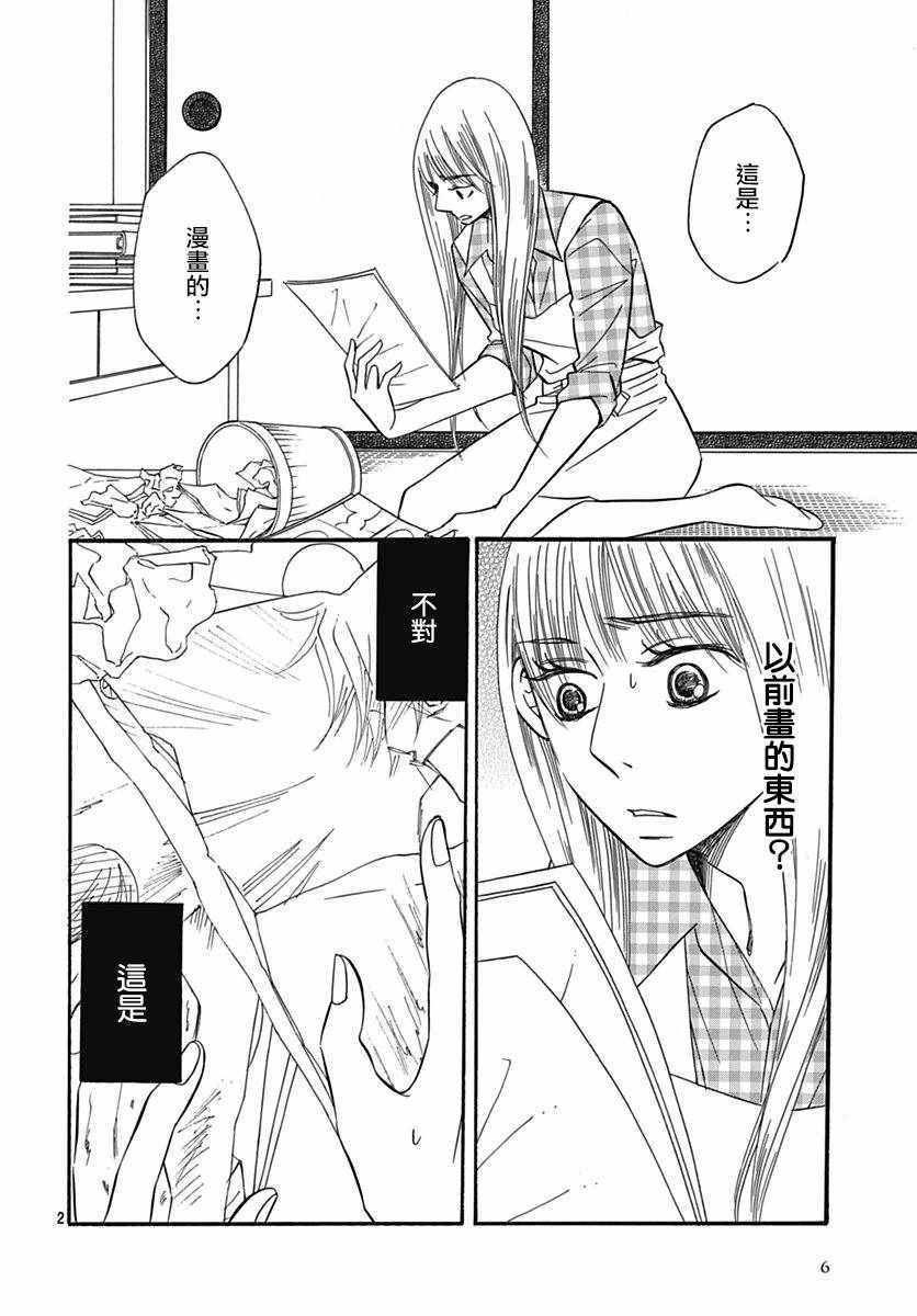 《Bread&Butter》漫画最新章节第28话免费下拉式在线观看章节第【4】张图片