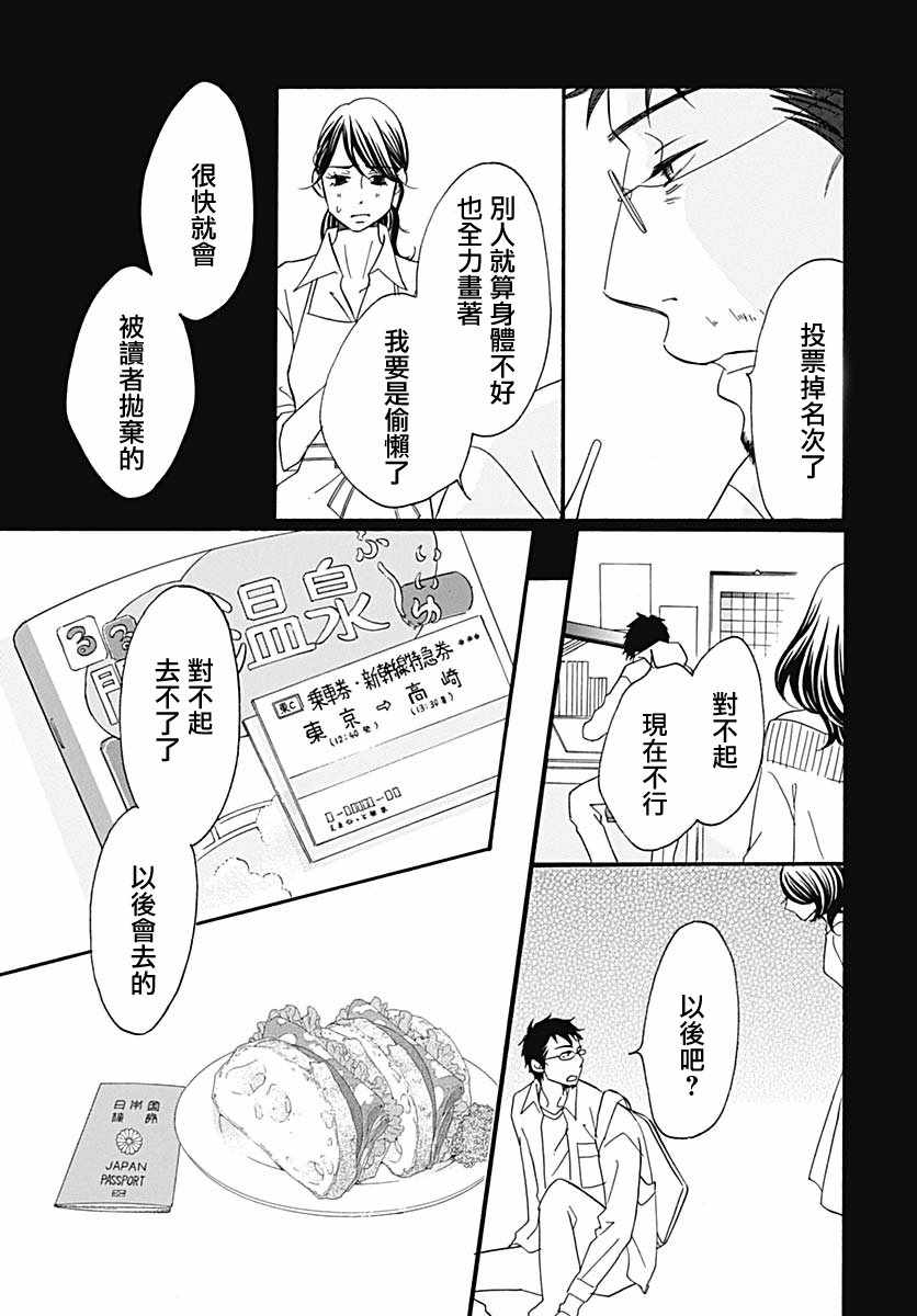 《Bread&Butter》漫画最新章节第36话免费下拉式在线观看章节第【9】张图片