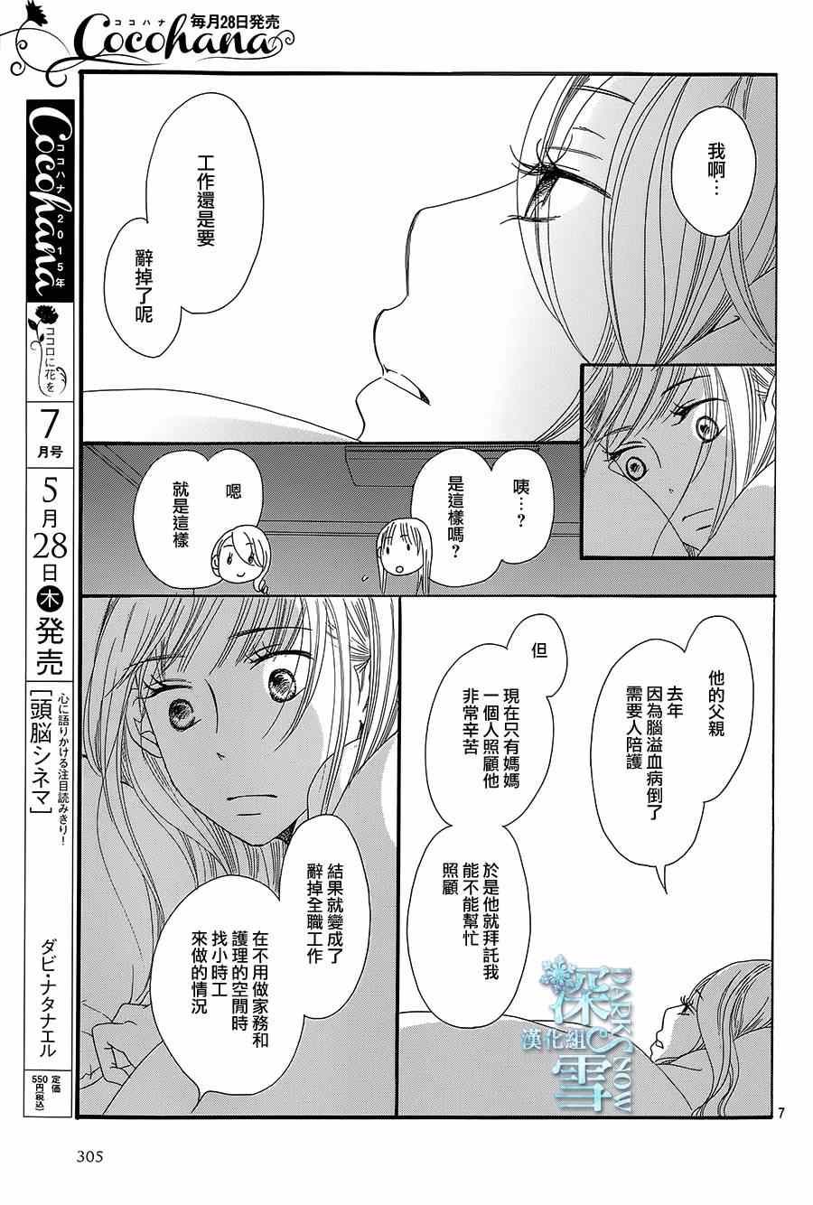 《Bread&Butter》漫画最新章节第13话免费下拉式在线观看章节第【9】张图片