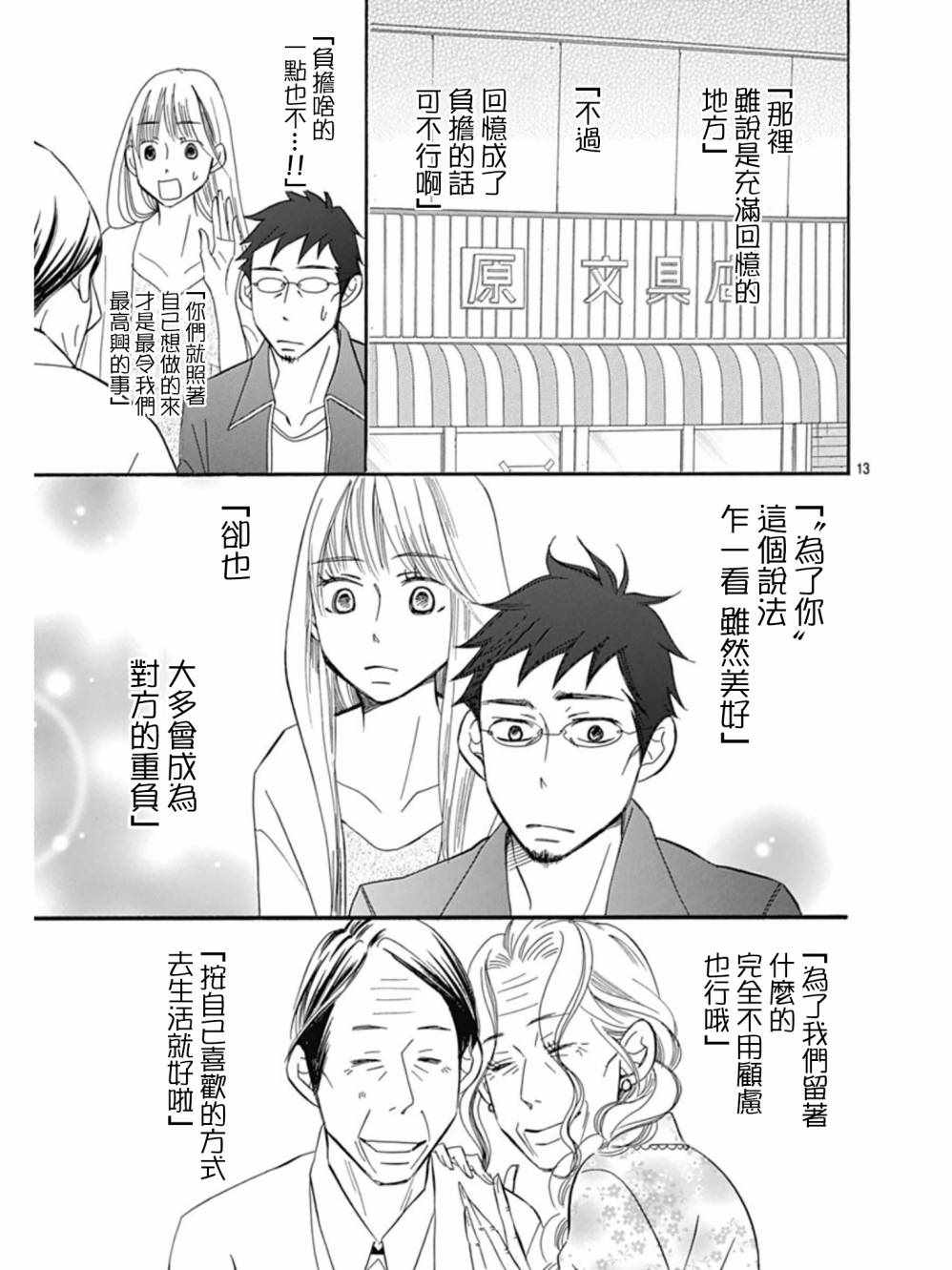 《Bread&Butter》漫画最新章节第27话免费下拉式在线观看章节第【13】张图片