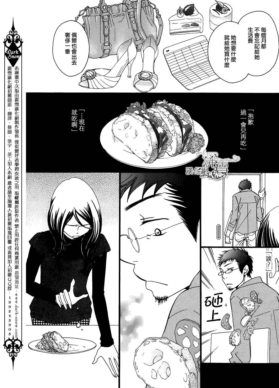 《Bread&Butter》漫画最新章节第3话免费下拉式在线观看章节第【13】张图片