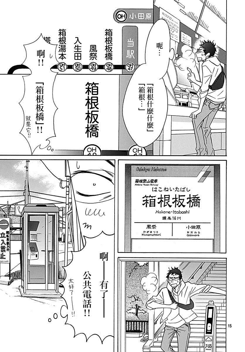 《Bread&Butter》漫画最新章节第39话免费下拉式在线观看章节第【17】张图片