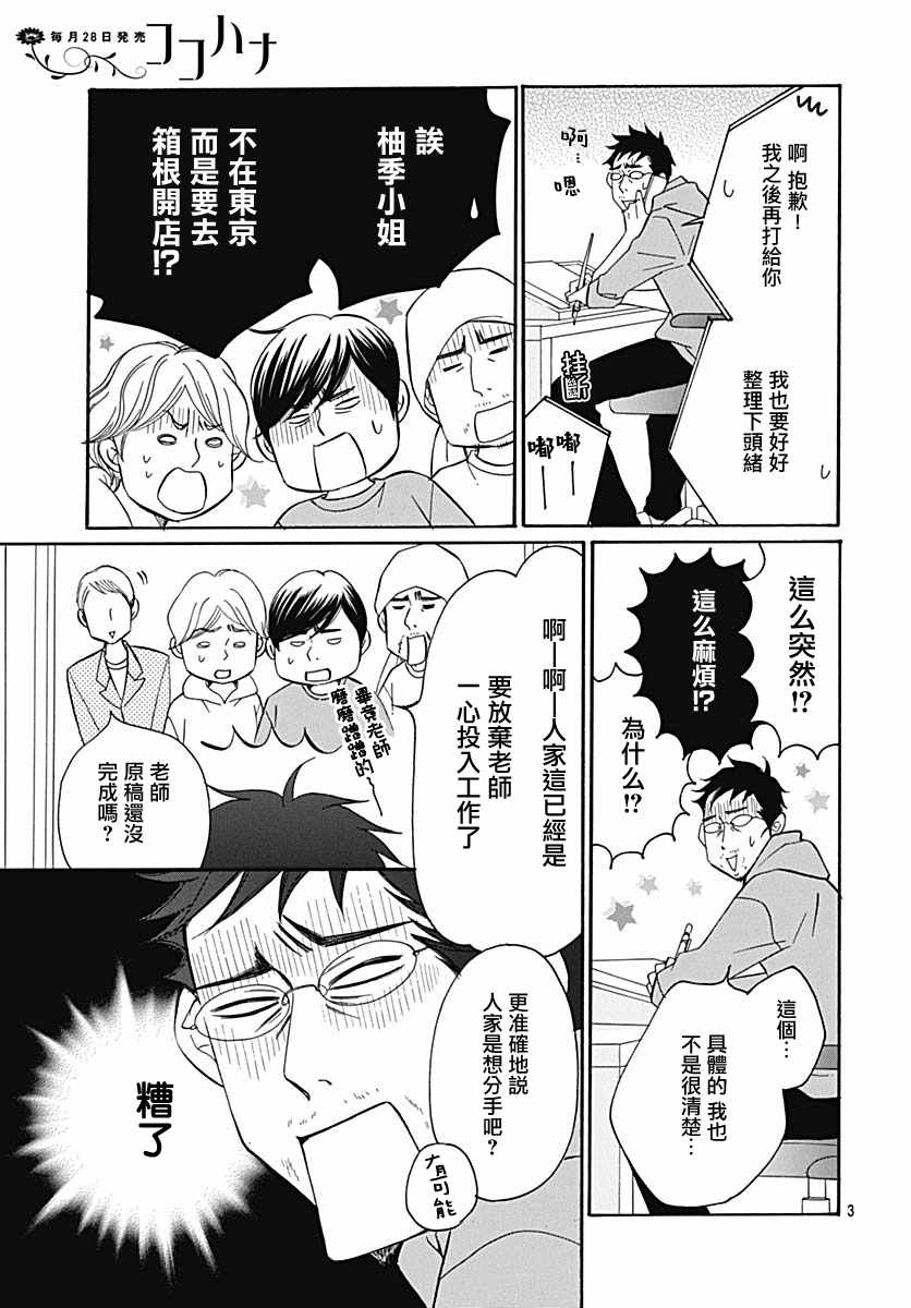 《Bread&Butter》漫画最新章节第35话免费下拉式在线观看章节第【3】张图片