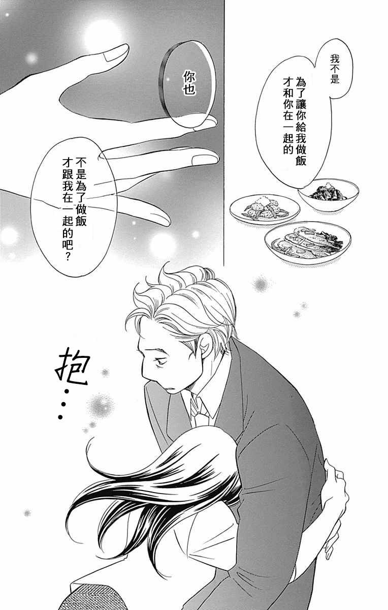 《Bread&Butter》漫画最新章节第22话免费下拉式在线观看章节第【34】张图片