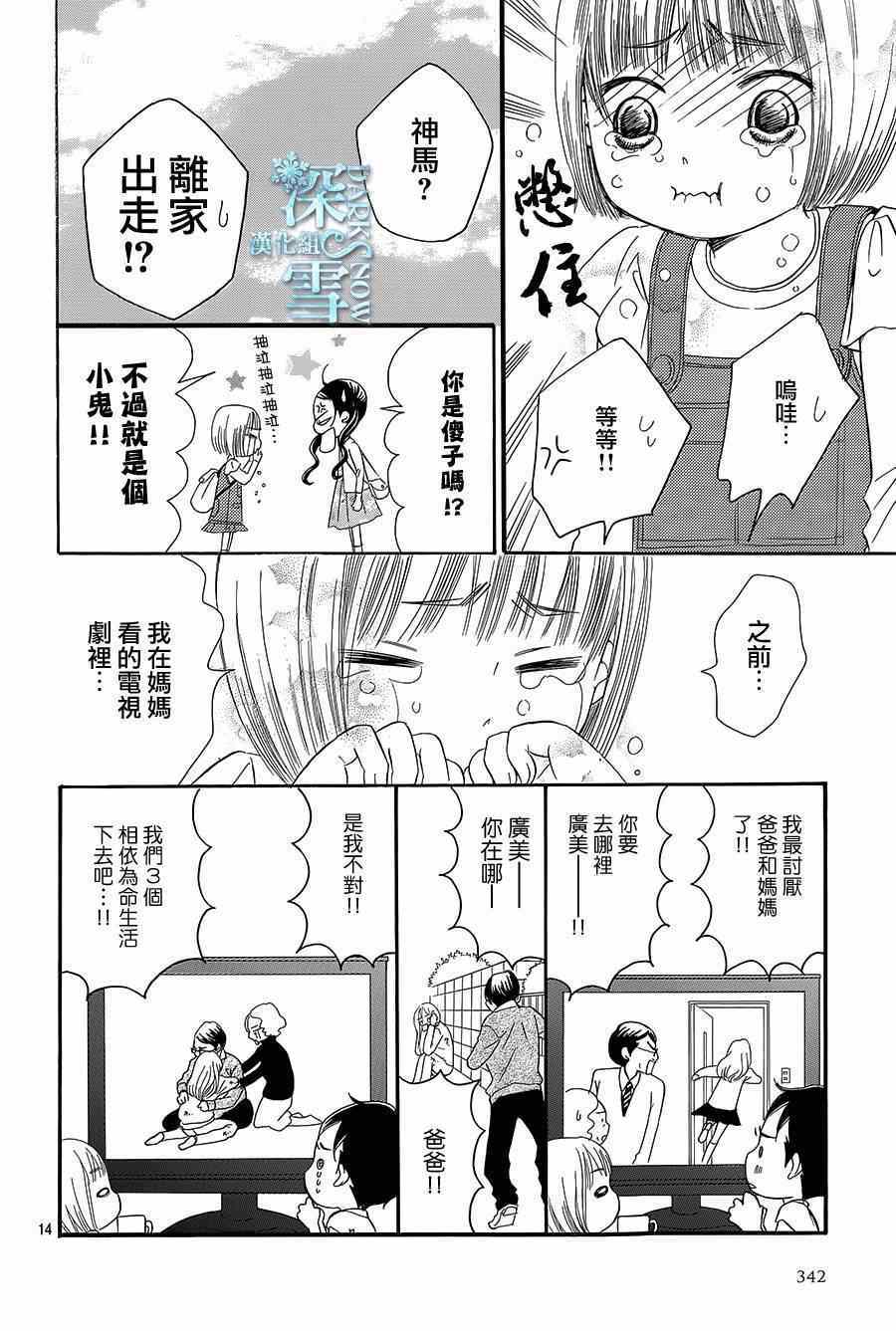 《Bread&Butter》漫画最新章节第11话免费下拉式在线观看章节第【14】张图片