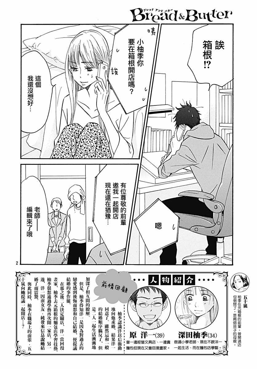 《Bread&Butter》漫画最新章节第35话免费下拉式在线观看章节第【2】张图片