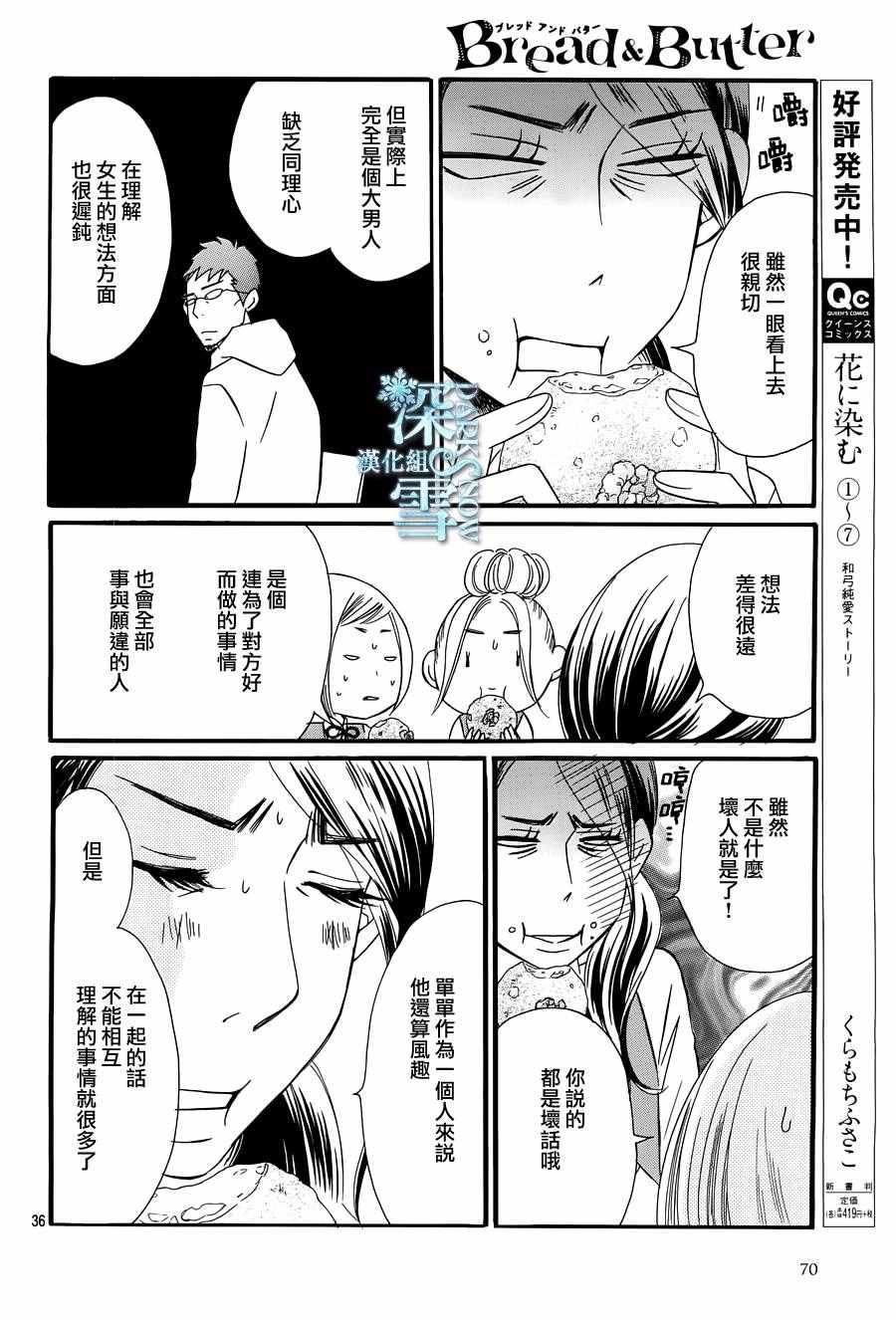 《Bread&Butter》漫画最新章节第19话免费下拉式在线观看章节第【37】张图片