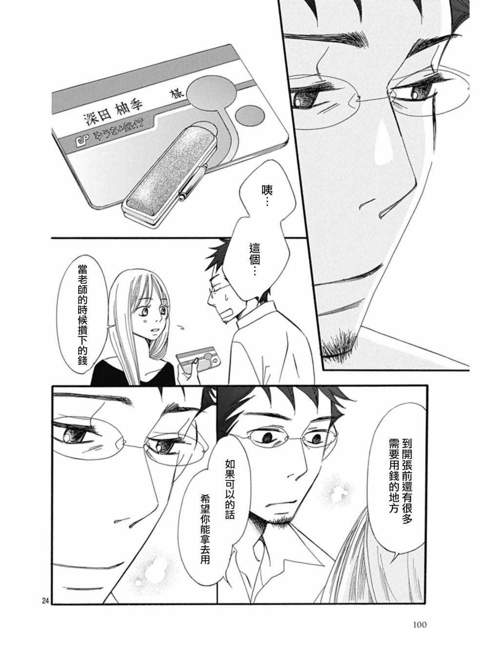 《Bread&Butter》漫画最新章节第27话免费下拉式在线观看章节第【24】张图片