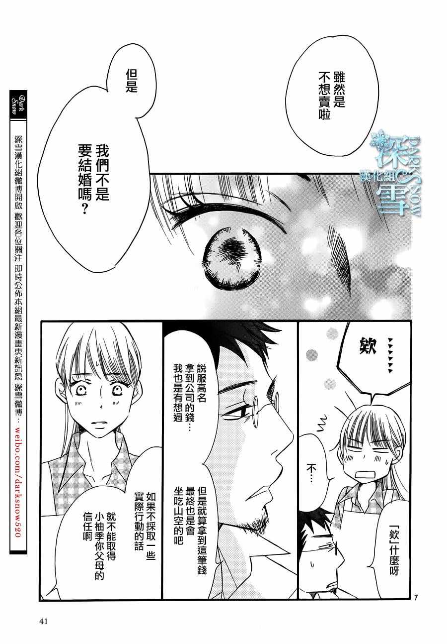 《Bread&Butter》漫画最新章节第19话免费下拉式在线观看章节第【9】张图片