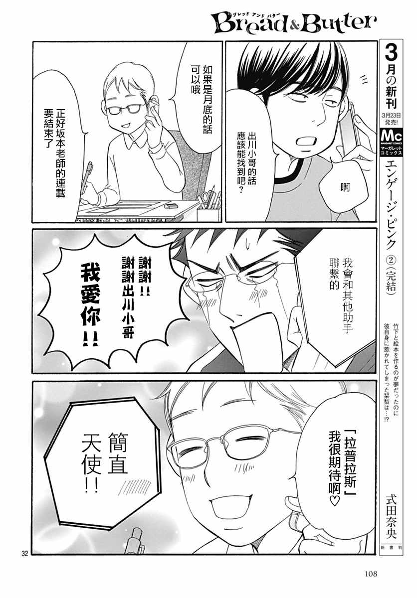 《Bread&Butter》漫画最新章节第29话免费下拉式在线观看章节第【32】张图片