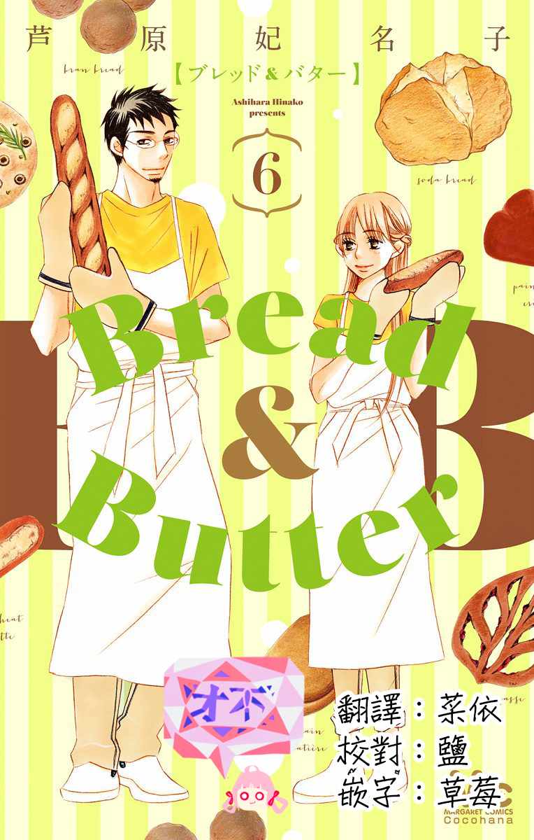 《Bread&Butter》漫画最新章节第22话免费下拉式在线观看章节第【1】张图片