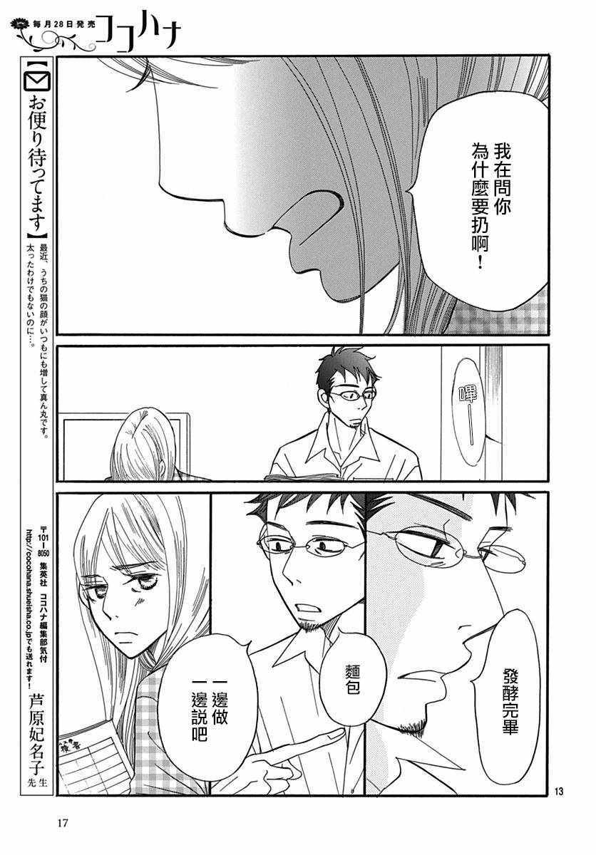 《Bread&Butter》漫画最新章节第28话免费下拉式在线观看章节第【15】张图片