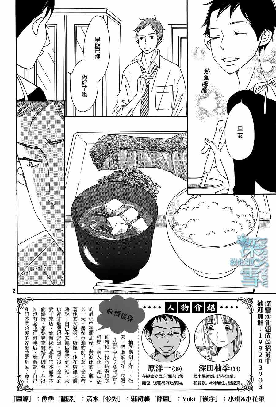 《Bread&Butter》漫画最新章节第10话免费下拉式在线观看章节第【2】张图片