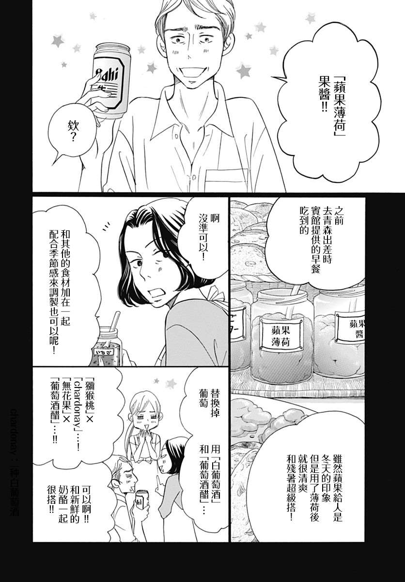 《Bread&Butter》漫画最新章节第38话免费下拉式在线观看章节第【14】张图片