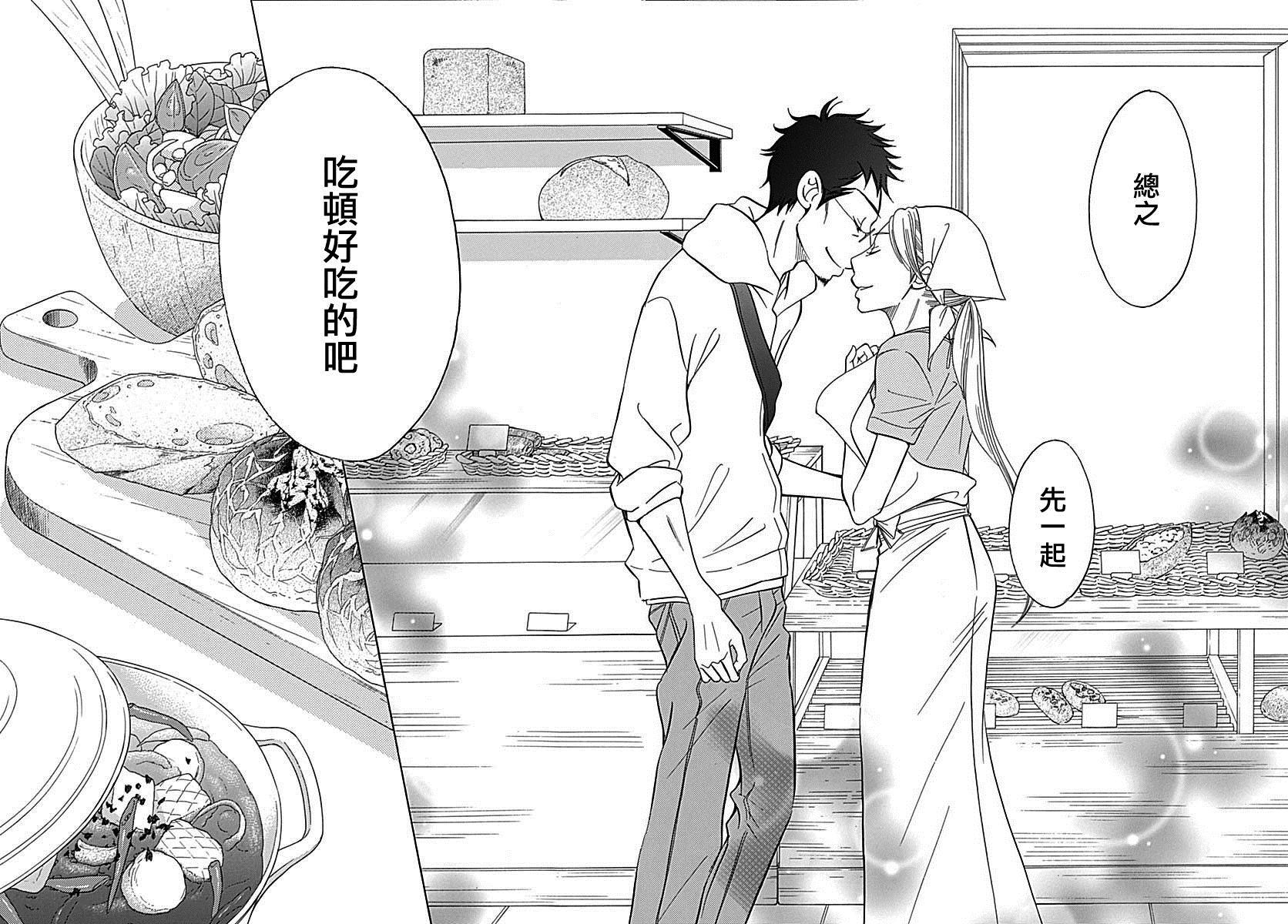 《Bread&Butter》漫画最新章节第39话免费下拉式在线观看章节第【41】张图片