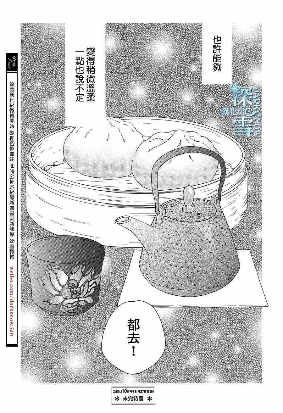 《Bread&Butter》漫画最新章节第20话免费下拉式在线观看章节第【44】张图片