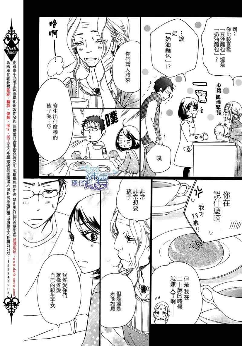 《Bread&Butter》漫画最新章节第4话免费下拉式在线观看章节第【7】张图片