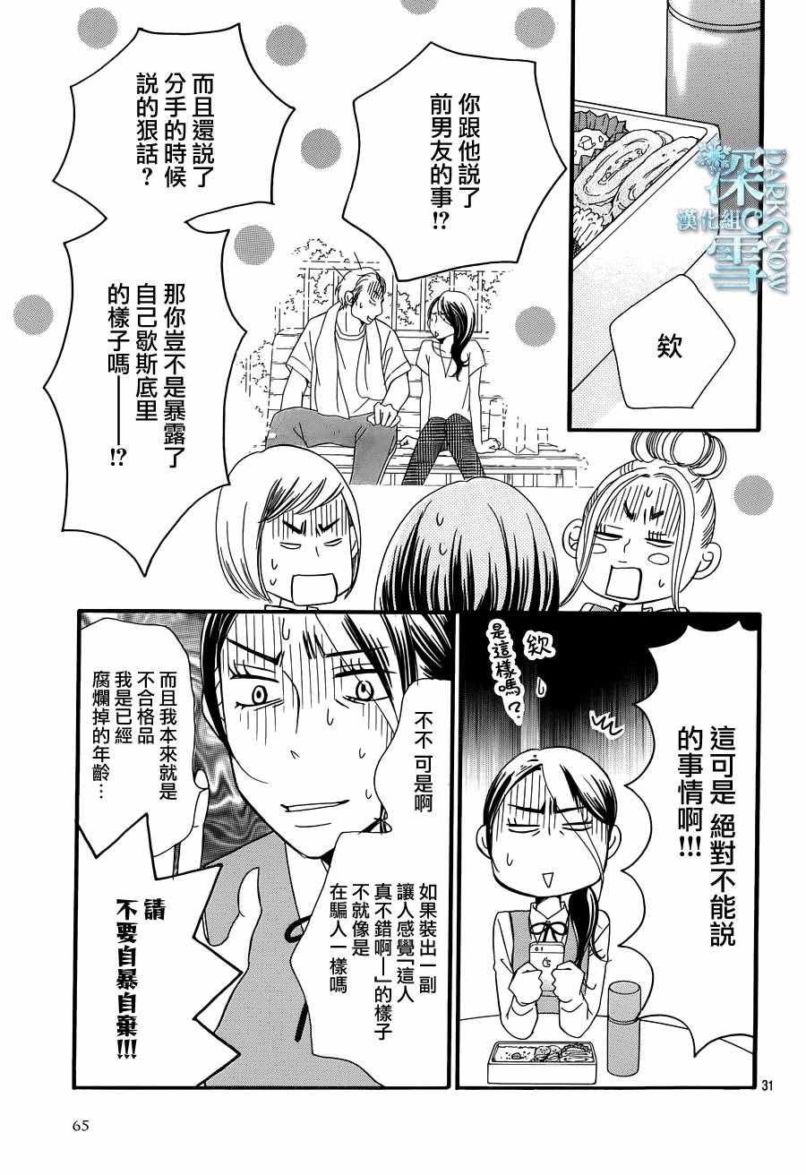 《Bread&Butter》漫画最新章节第19话免费下拉式在线观看章节第【32】张图片