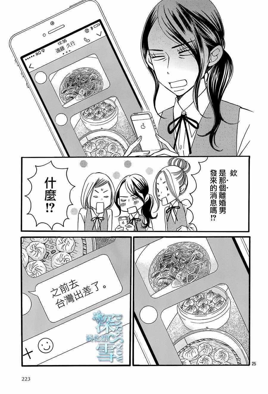 《Bread&Butter》漫画最新章节第20话免费下拉式在线观看章节第【25】张图片