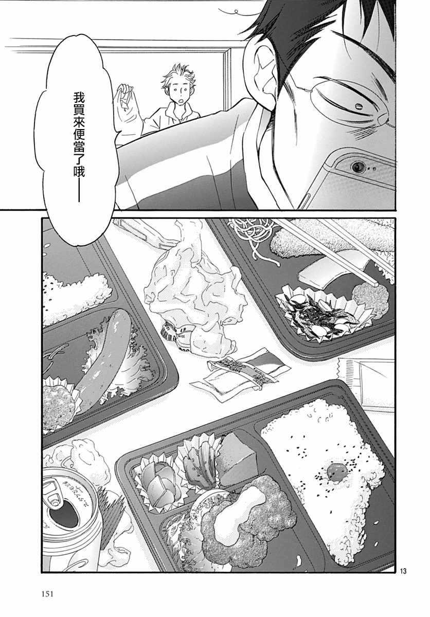 《Bread&Butter》漫画最新章节第30话免费下拉式在线观看章节第【15】张图片