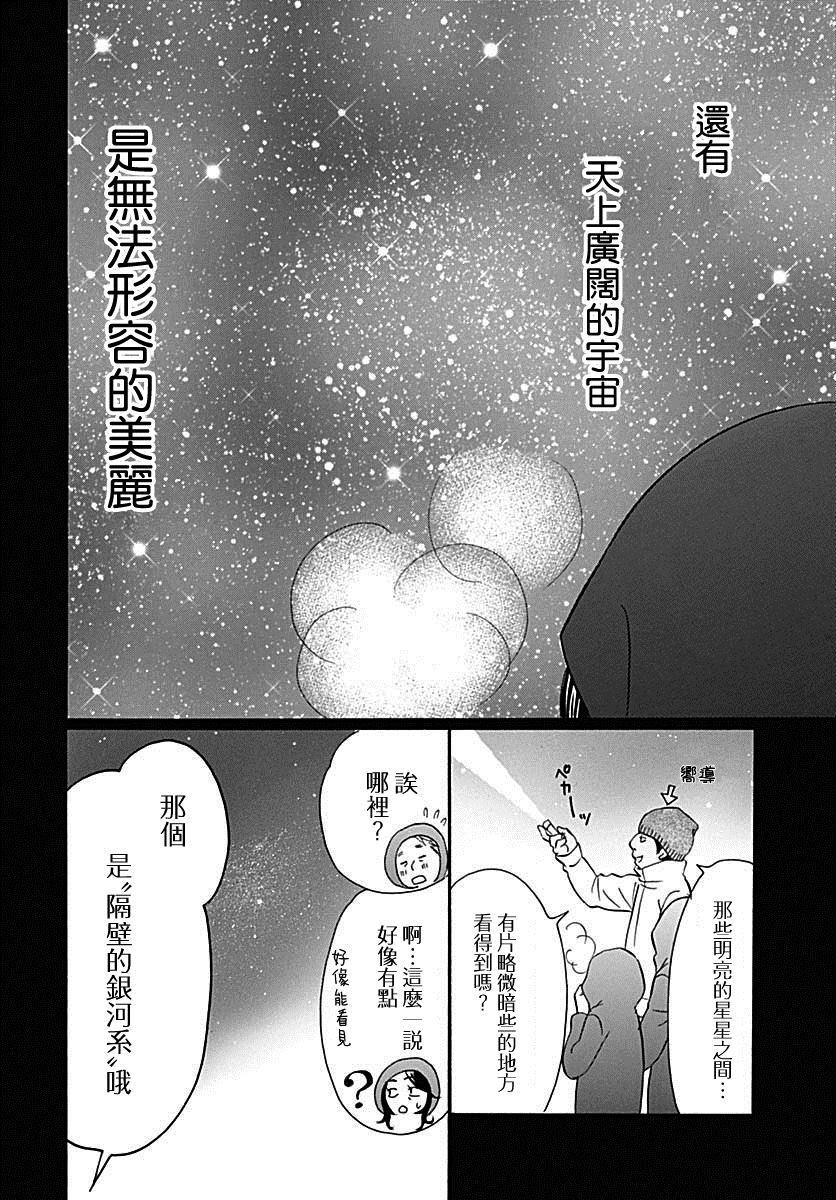 《Bread&Butter》漫画最新章节第39话免费下拉式在线观看章节第【26】张图片