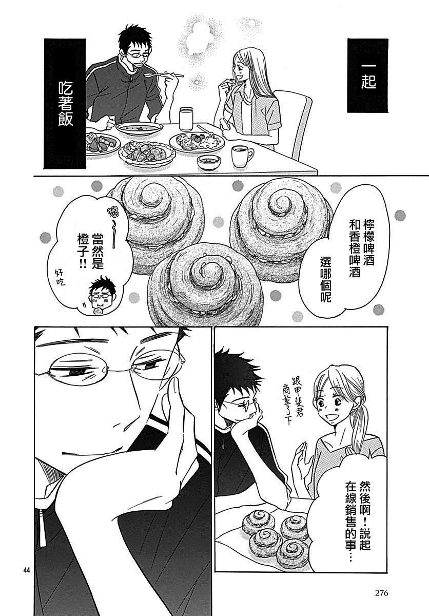《Bread&Butter》漫画最新章节第39话免费下拉式在线观看章节第【44】张图片