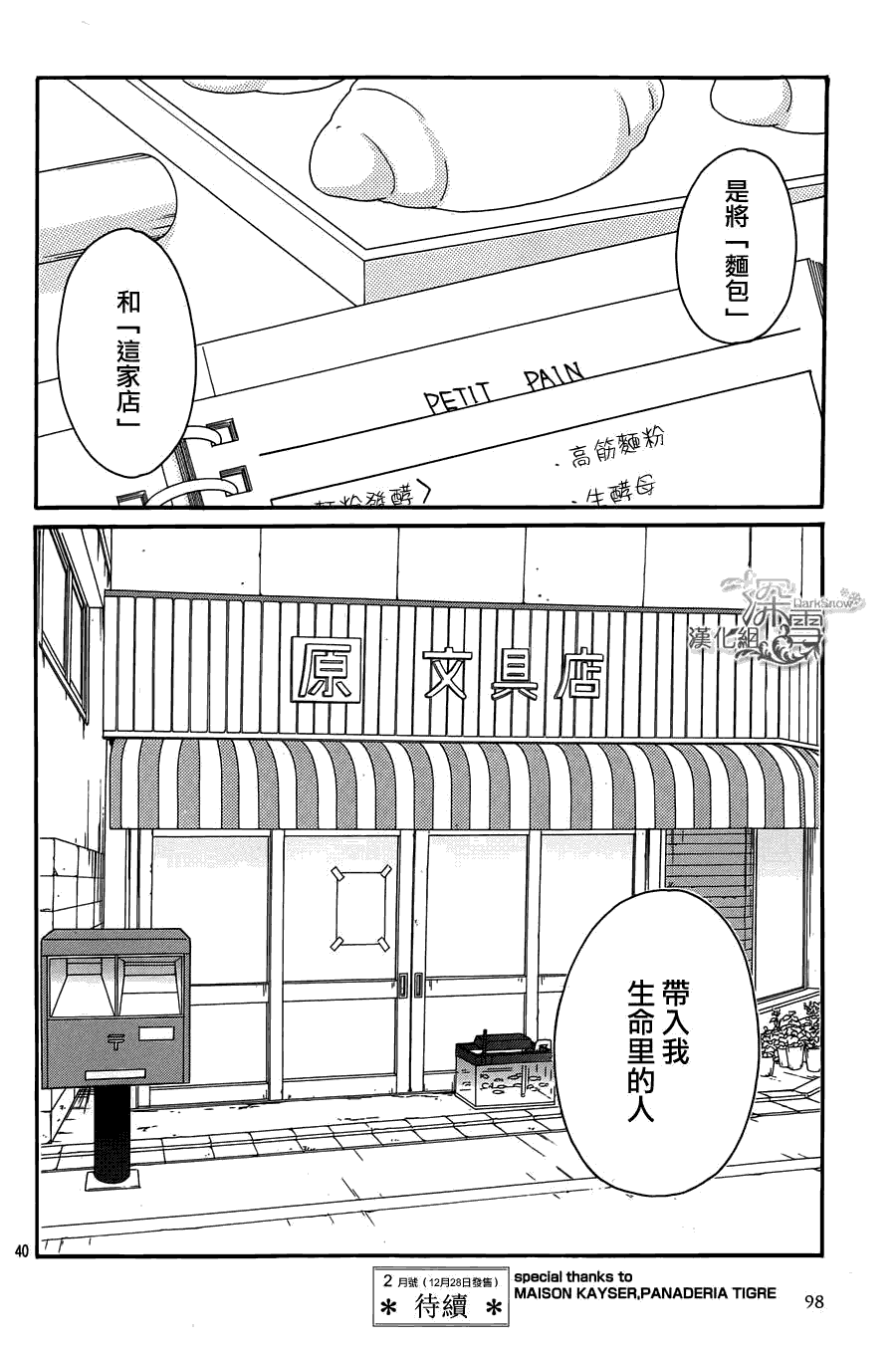 《Bread&Butter》漫画最新章节第3话免费下拉式在线观看章节第【39】张图片