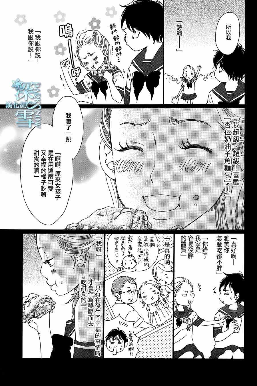 《Bread&Butter》漫画最新章节第9话免费下拉式在线观看章节第【26】张图片