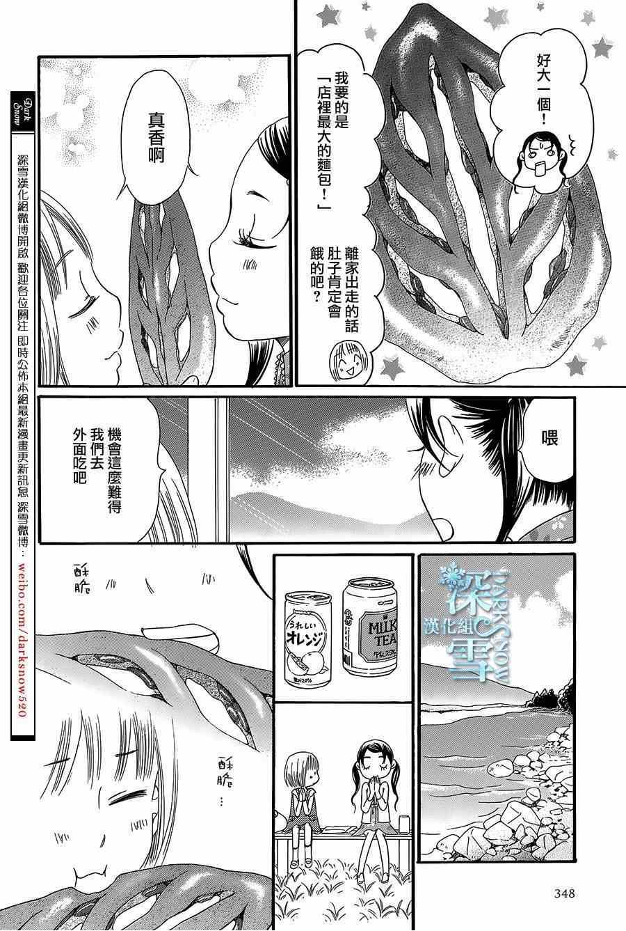 《Bread&Butter》漫画最新章节第11话免费下拉式在线观看章节第【20】张图片