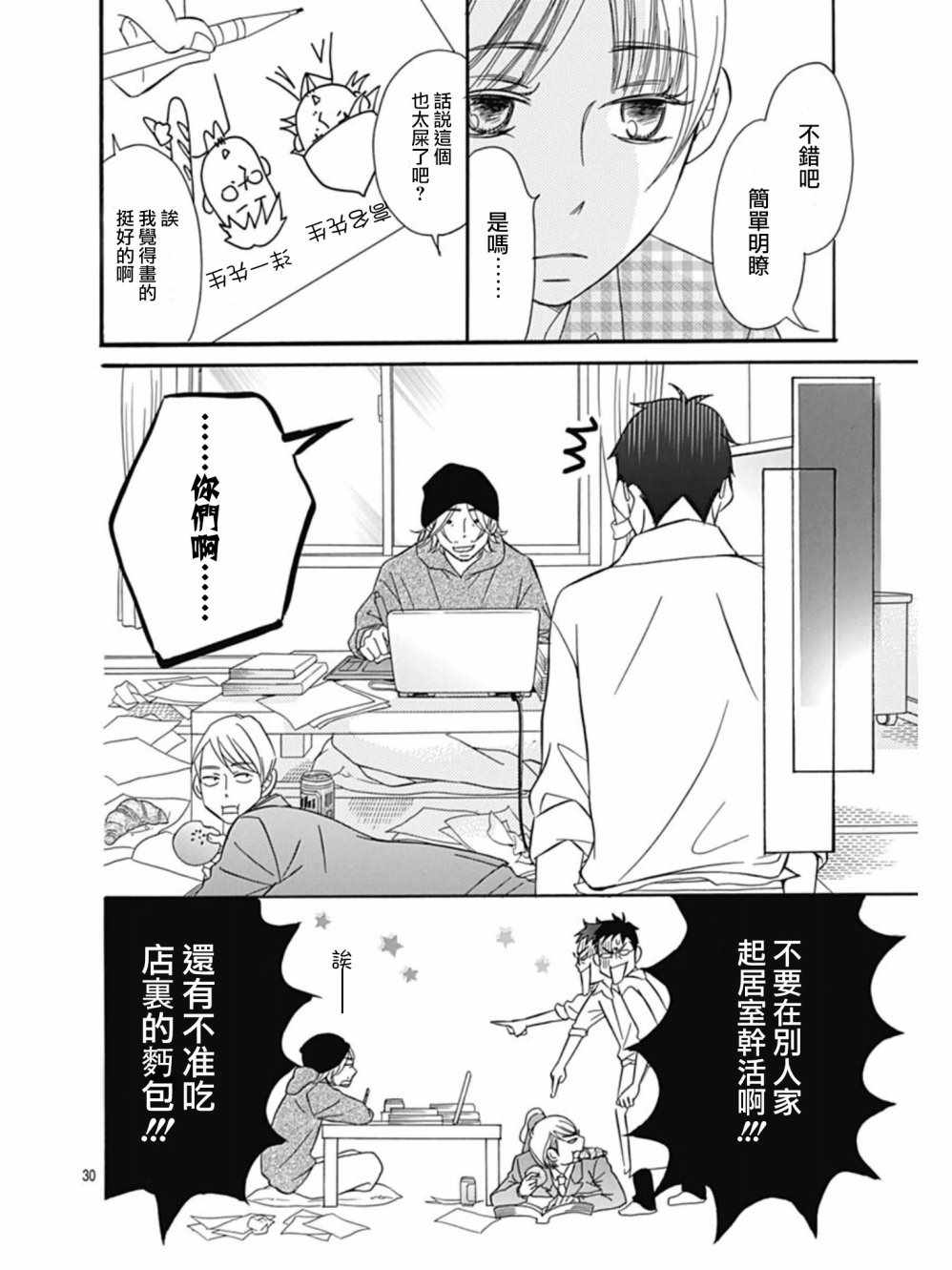 《Bread&Butter》漫画最新章节第25话免费下拉式在线观看章节第【30】张图片