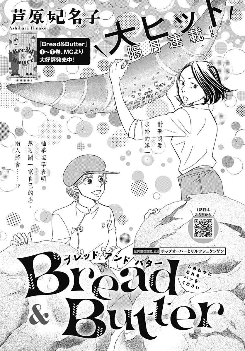 《Bread&Butter》漫画最新章节第33话免费下拉式在线观看章节第【1】张图片