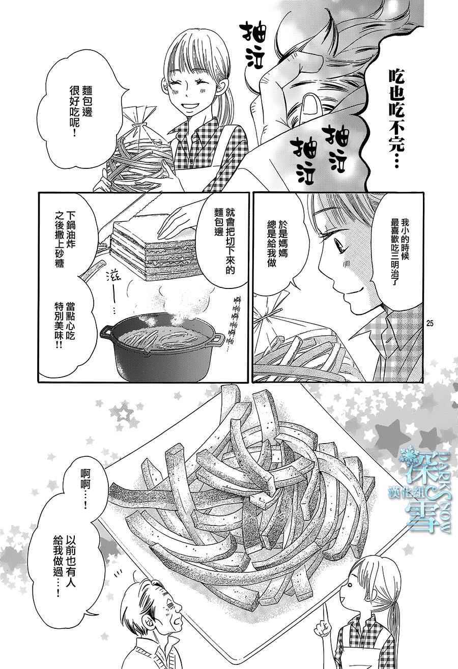 《Bread&Butter》漫画最新章节第14话免费下拉式在线观看章节第【27】张图片