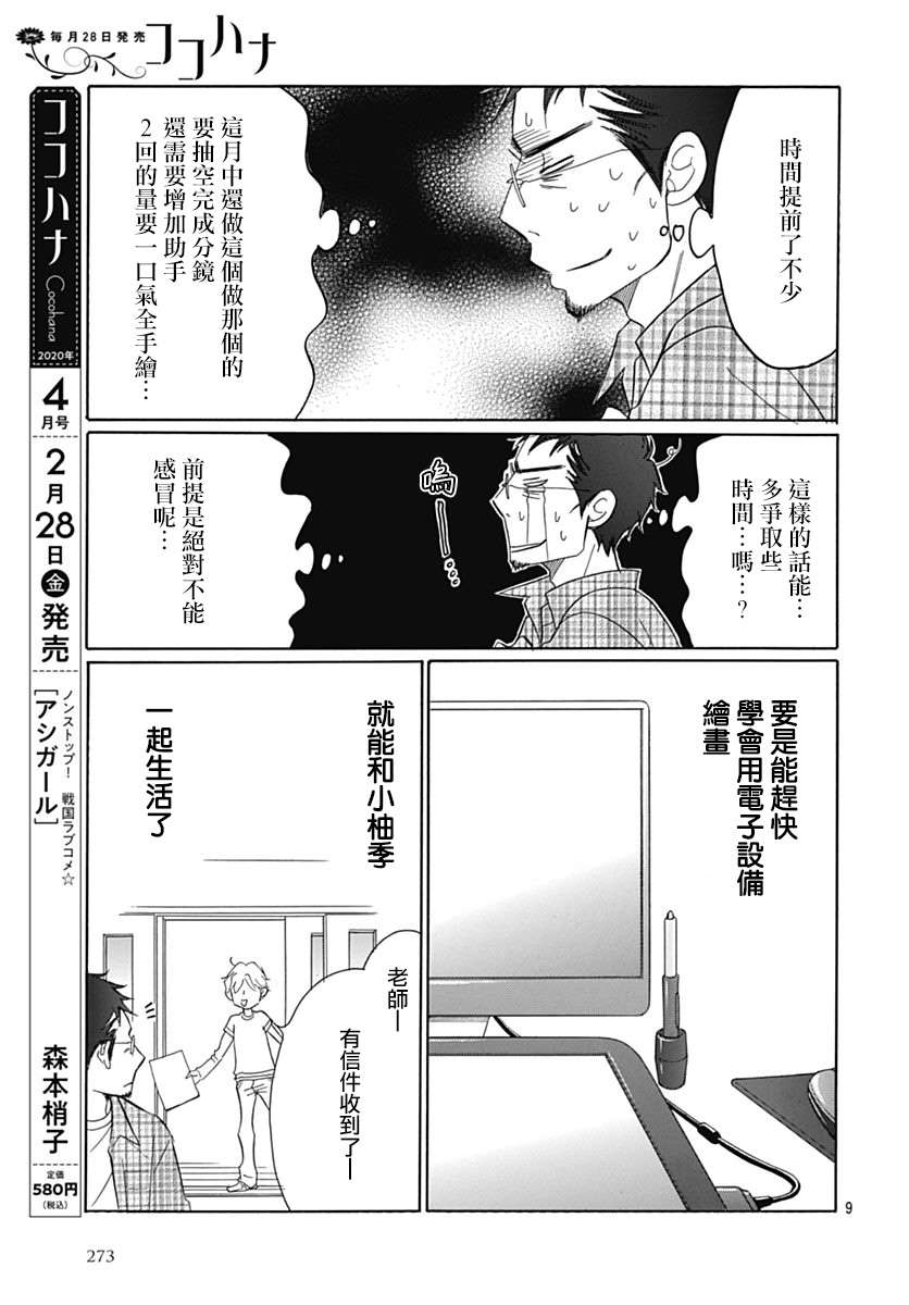 《Bread&Butter》漫画最新章节第38话免费下拉式在线观看章节第【9】张图片