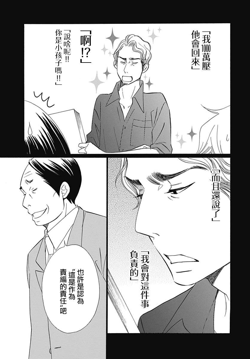 《Bread&Butter》漫画最新章节第38话免费下拉式在线观看章节第【7】张图片