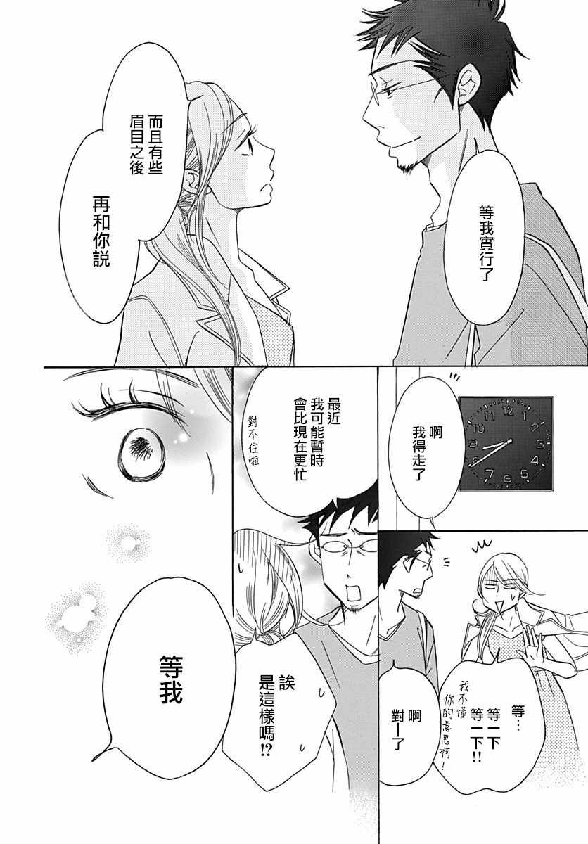 《Bread&Butter》漫画最新章节第33话免费下拉式在线观看章节第【10】张图片