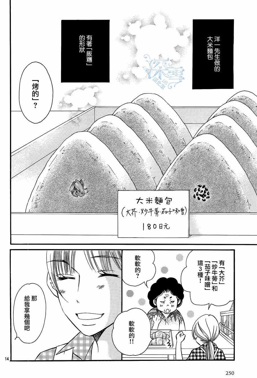 《Bread&Butter》漫画最新章节第17话免费下拉式在线观看章节第【14】张图片