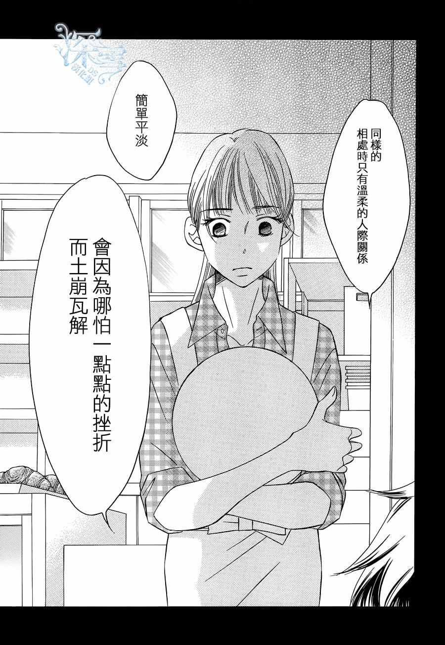 《Bread&Butter》漫画最新章节第17话免费下拉式在线观看章节第【41】张图片