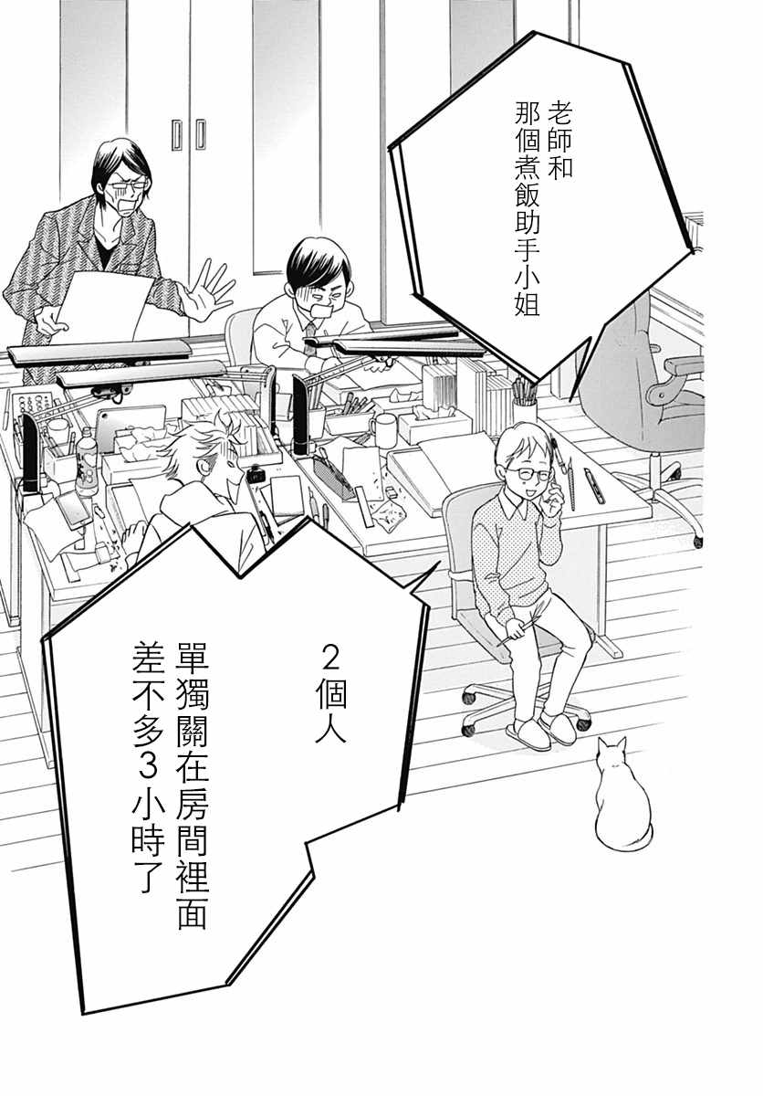 《Bread&Butter》漫画最新章节第30话免费下拉式在线观看章节第【31】张图片