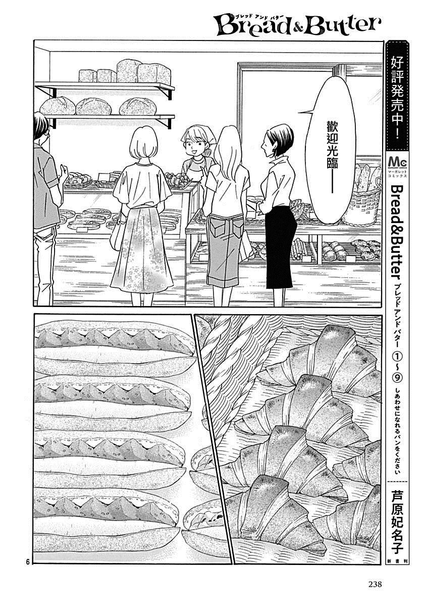 《Bread&Butter》漫画最新章节第39话免费下拉式在线观看章节第【8】张图片