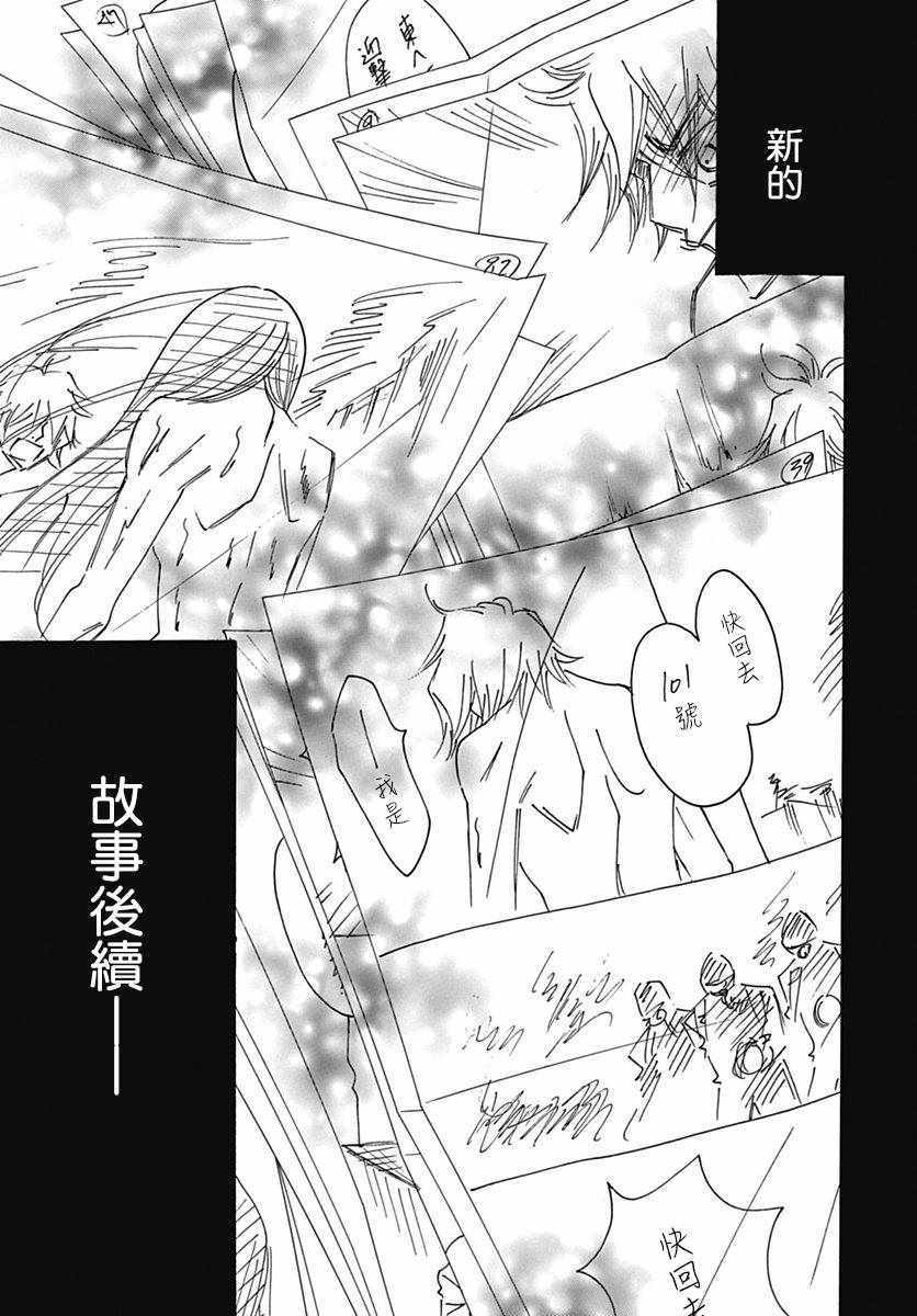 《Bread&Butter》漫画最新章节第28话免费下拉式在线观看章节第【5】张图片