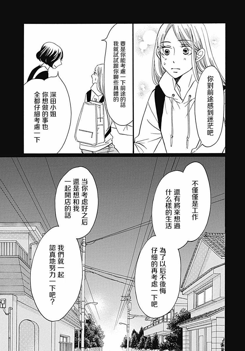 《Bread&Butter》漫画最新章节第35话免费下拉式在线观看章节第【9】张图片