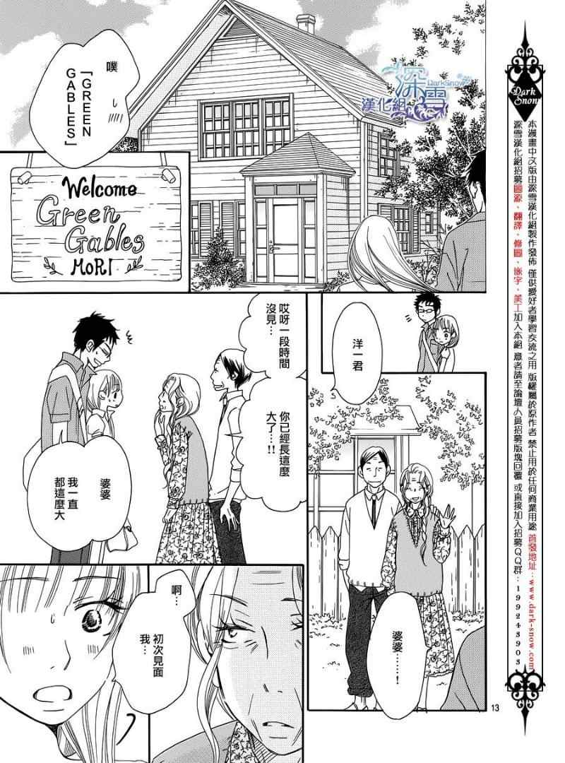 《Bread&Butter》漫画最新章节第4话免费下拉式在线观看章节第【13】张图片