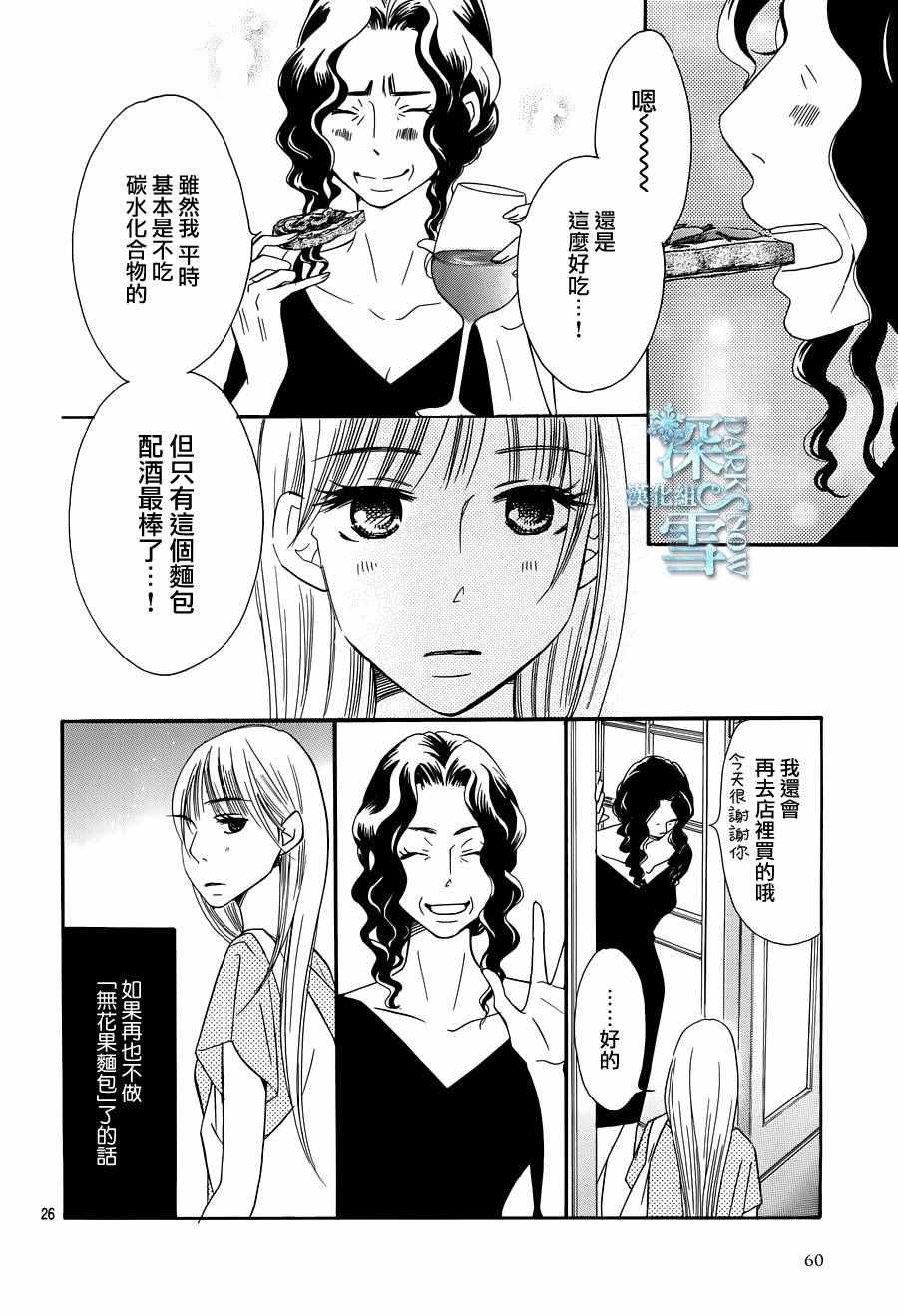 《Bread&Butter》漫画最新章节第19话免费下拉式在线观看章节第【27】张图片