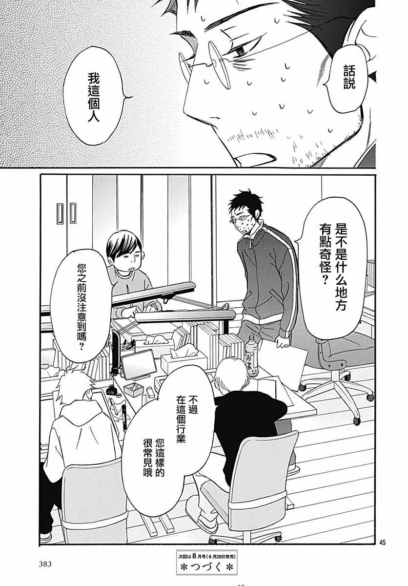 《Bread&Butter》漫画最新章节第35话免费下拉式在线观看章节第【45】张图片