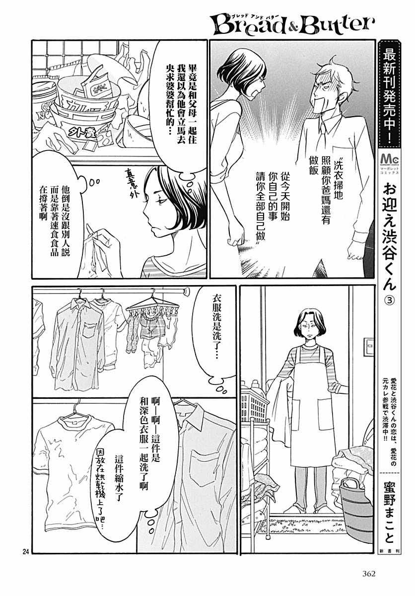 《Bread&Butter》漫画最新章节第35话免费下拉式在线观看章节第【24】张图片